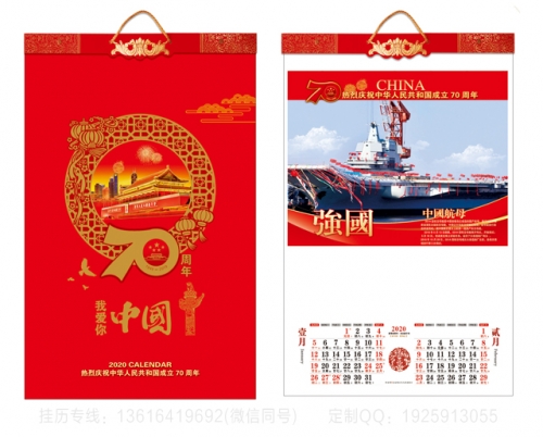 国庆爱国挂历