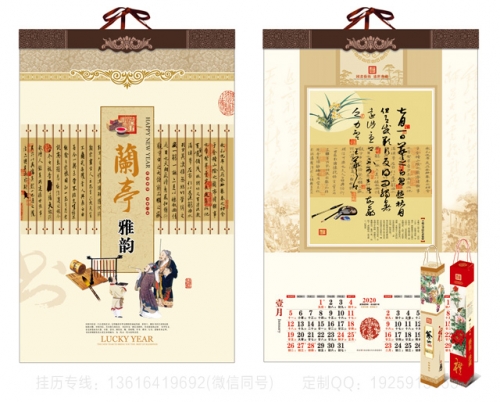 书画挂历