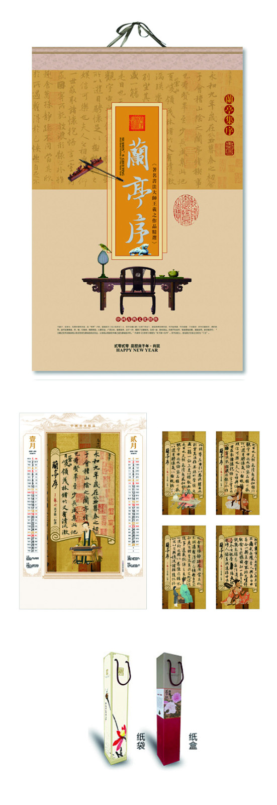 兰亭序宣纸挂历