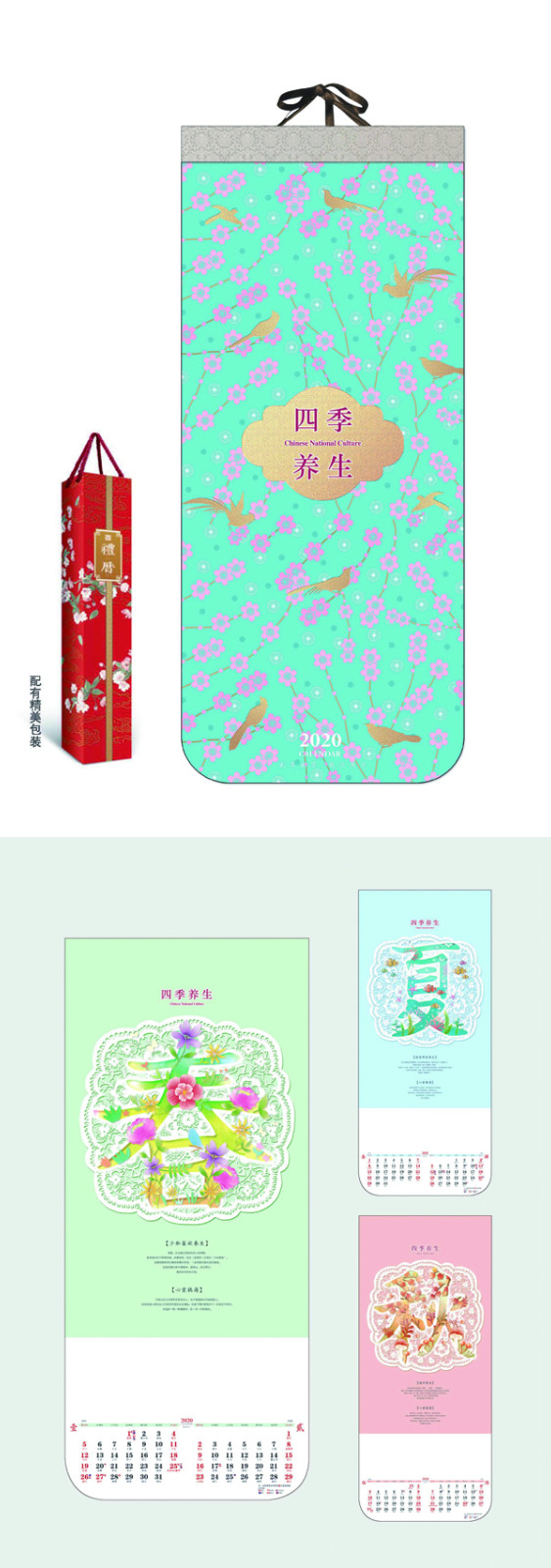 特种造型精品挂历