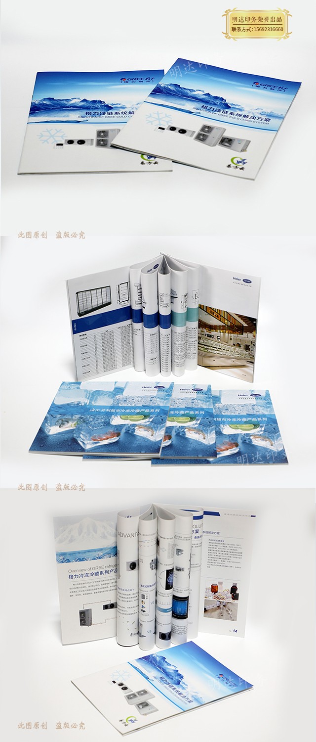 制冷设备画册