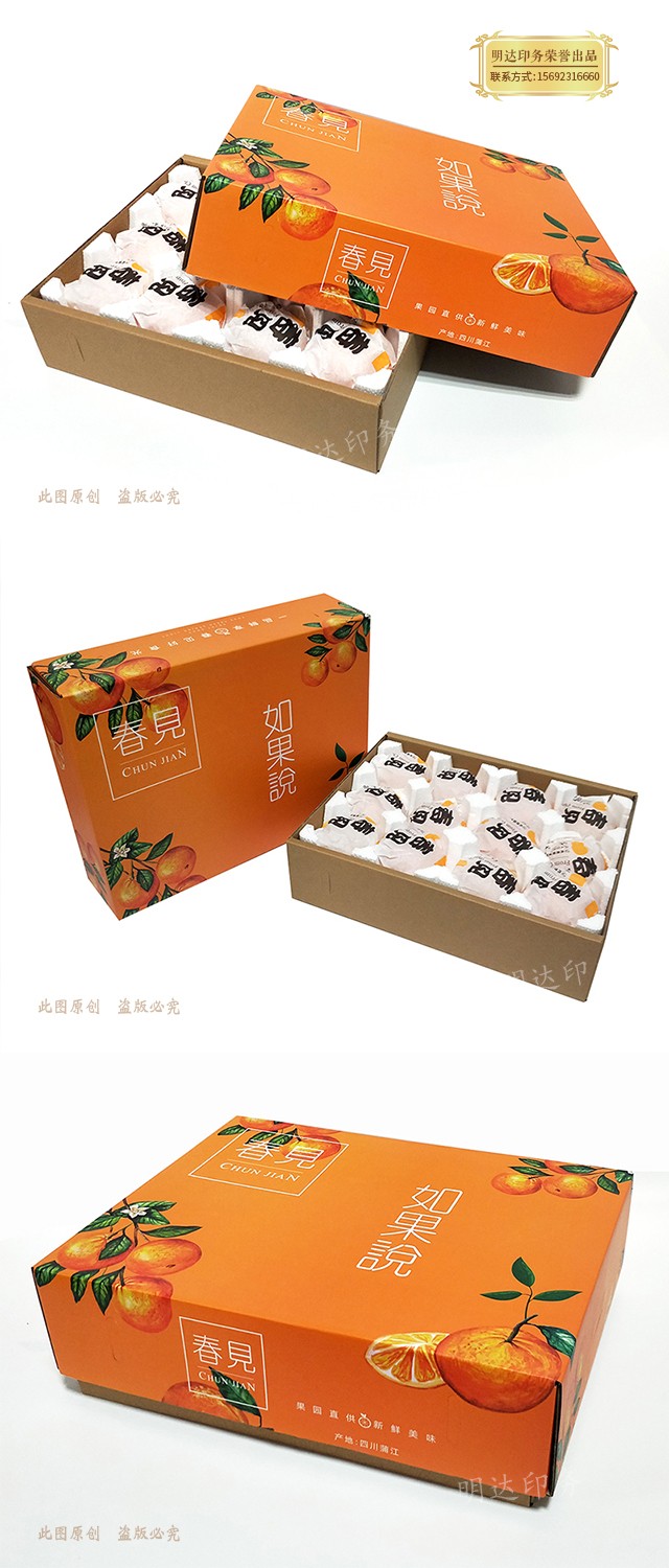 橙子芒果水果礼盒