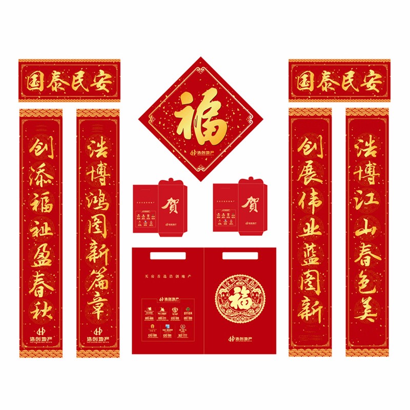 房地产福字礼包