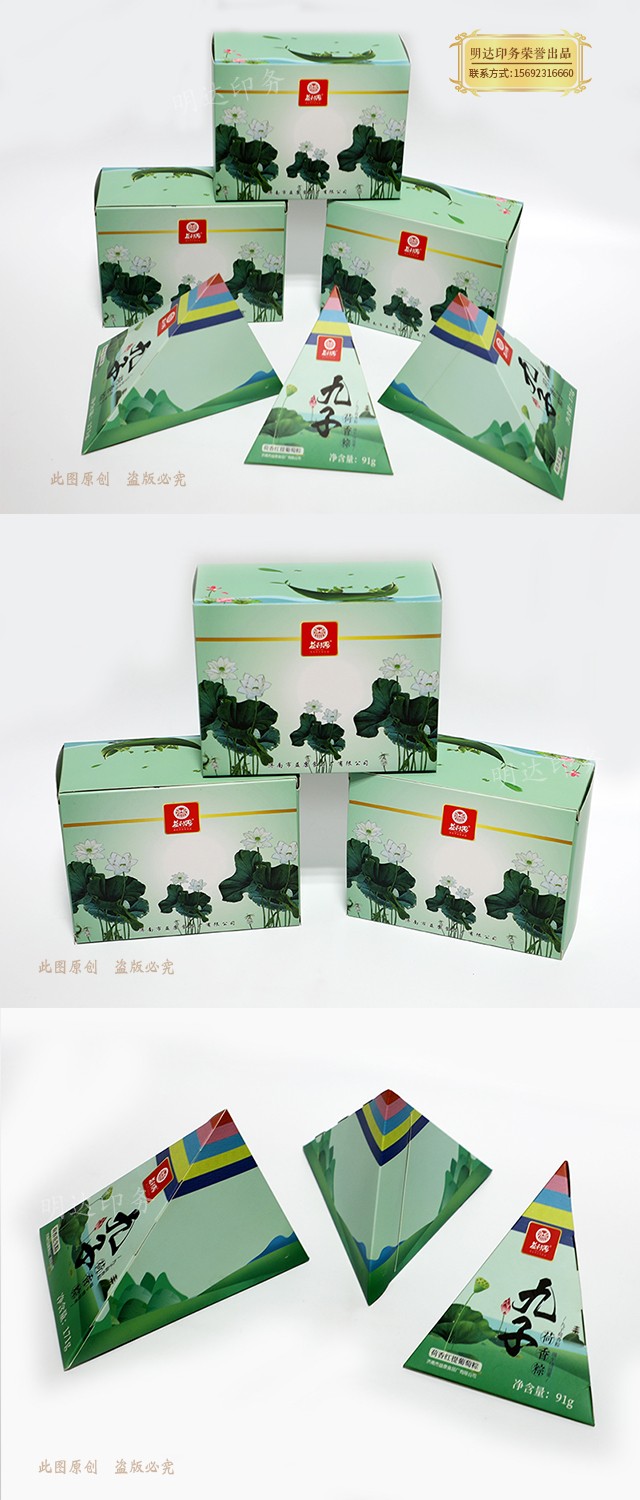 粽子包装盒